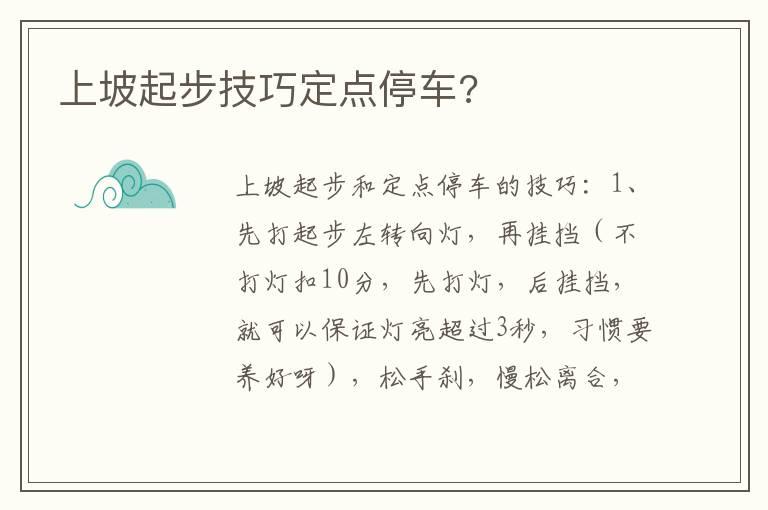 上坡起步技巧定点停车?