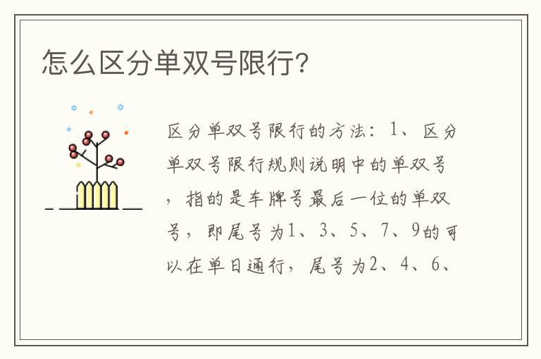 怎么区分单双号限行?