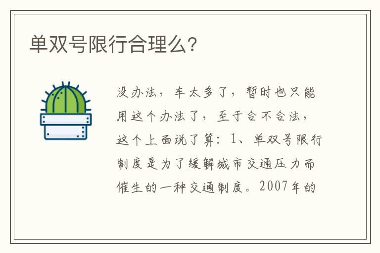 单双号限行合理么?