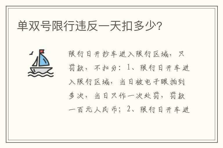 单双号限行违反一天扣多少?