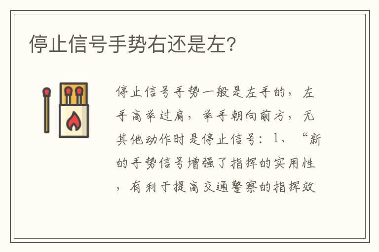 停止信号手势右还是左?