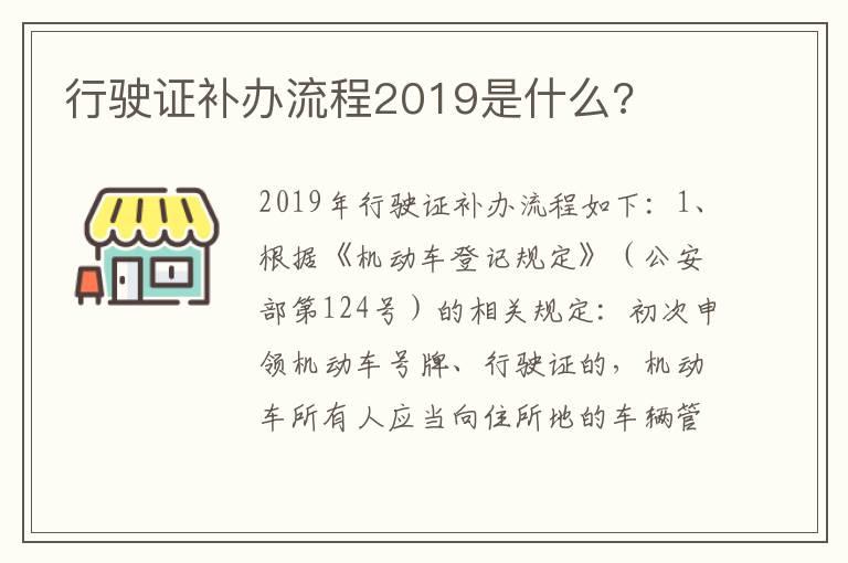 行驶证补办流程2019是什么?