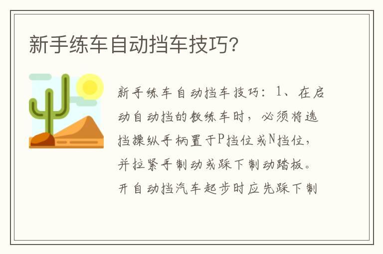 新手练车自动挡车技巧?