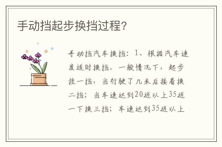 手动挡起步换挡过程?
