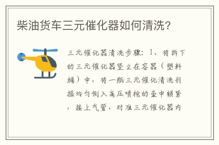 柴油货车三元催化器如何清洗?