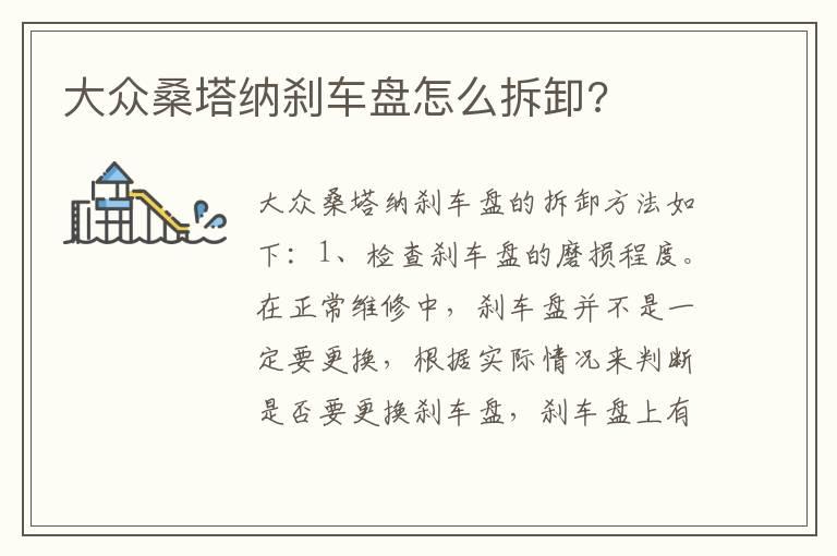 大众桑塔纳刹车盘怎么拆卸?