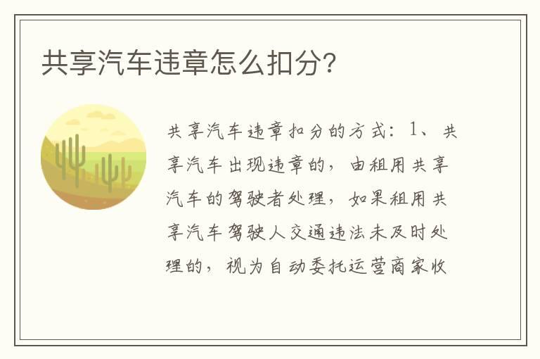 共享汽车违章怎么扣分?