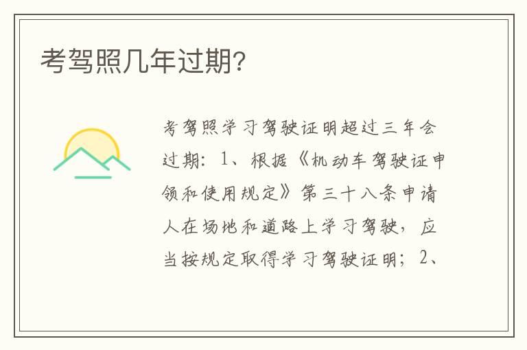 考驾照几年过期?