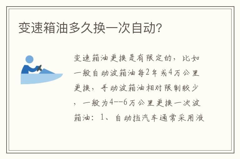 变速箱油多久换一次自动?