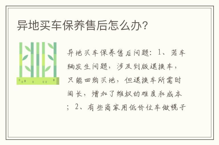 异地买车保养售后怎么办?