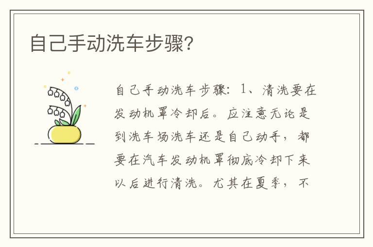 自己手动洗车步骤?