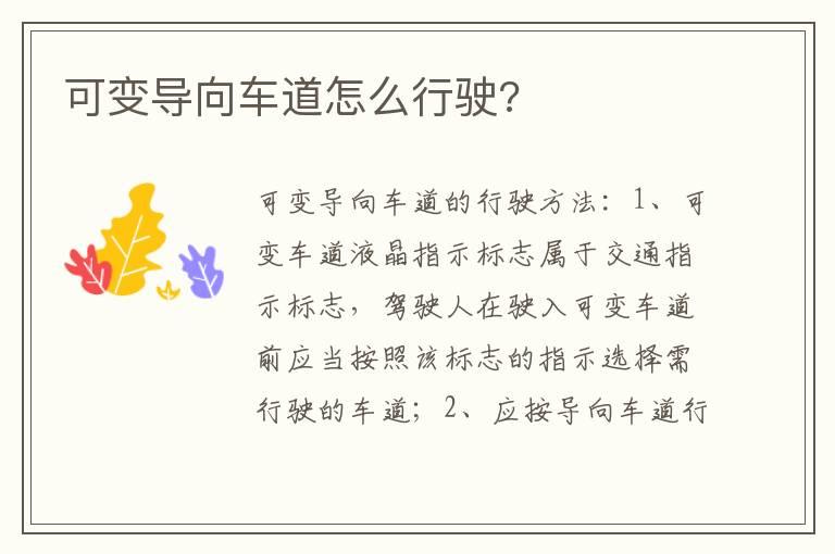 可变导向车道怎么行驶?