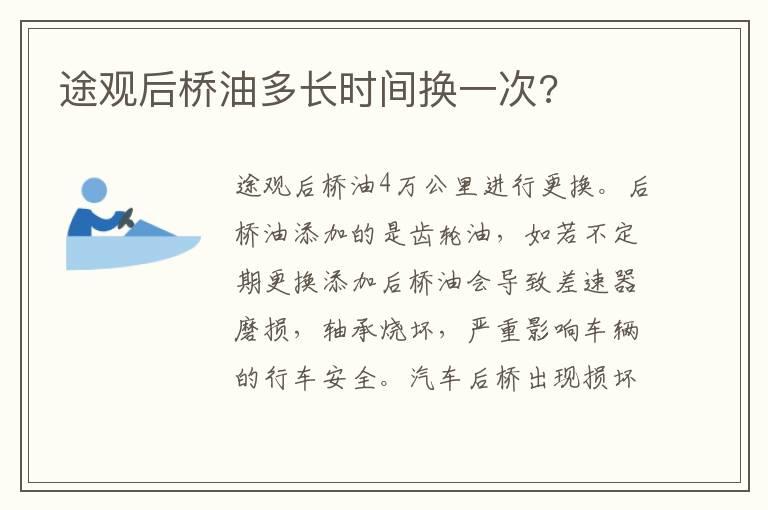 途观后桥油多长时间换一次?