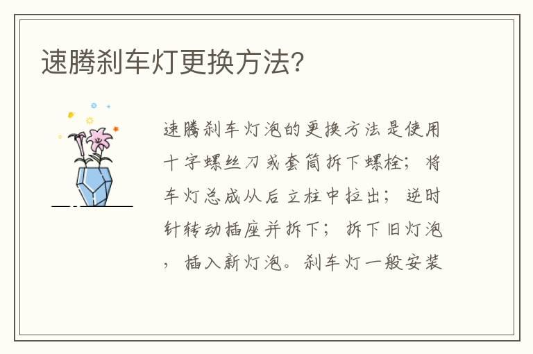 速腾刹车灯更换方法?