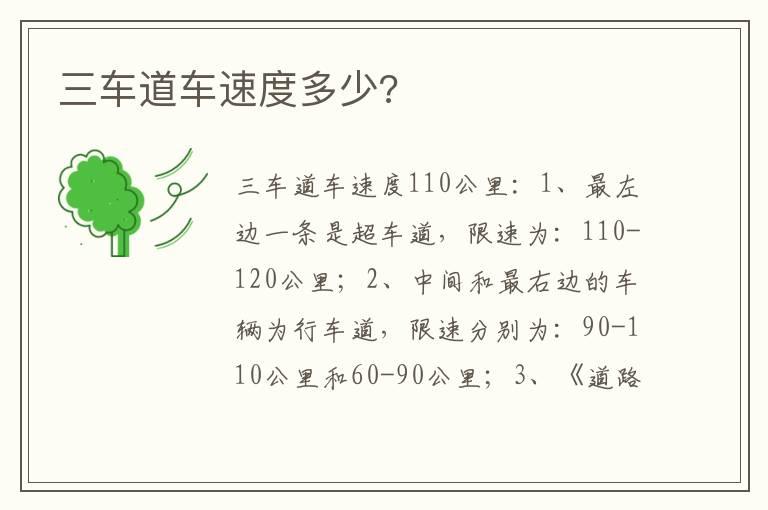 三车道车速度多少?