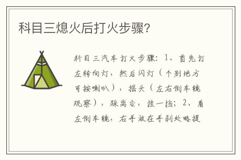 科目三熄火后打火步骤?