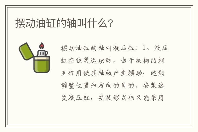 摆动油缸的轴叫什么?