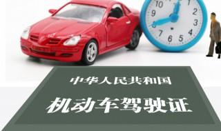 驾驶证换证时间多久拿到证 更好驾驶证的时间