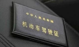 驾驶证6年换证提前多久 驾驶证6年换证提前多长时间