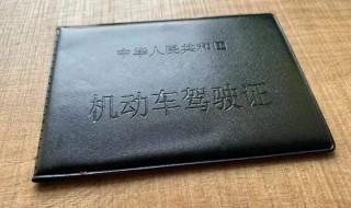 驾驶证有效期多长时间 驾驶证有效期是多久的