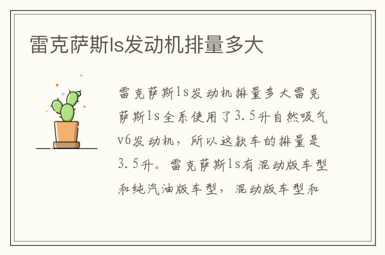 雷克萨斯ls发动机排量多大