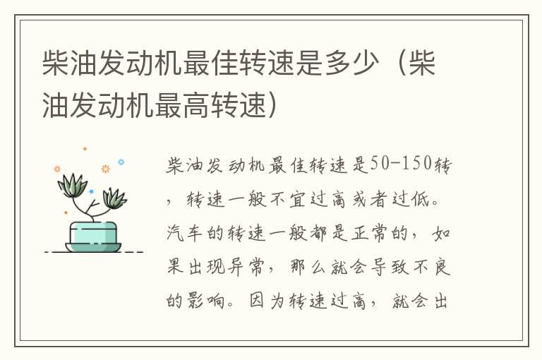 柴油发动机最佳转速是多少（柴油发动机最高转速）