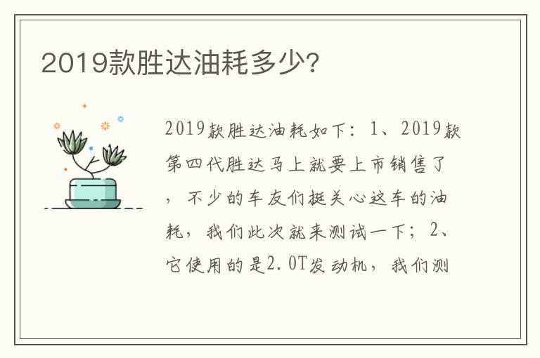 2019款胜达油耗多少?