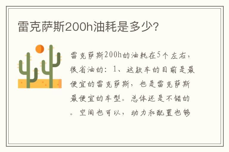 雷克萨斯200h油耗是多少?