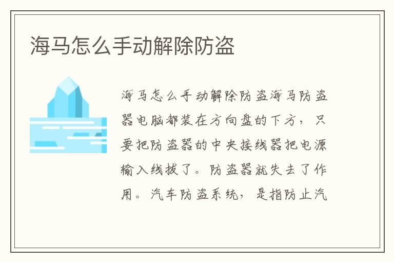 海马怎么手动解除防盗