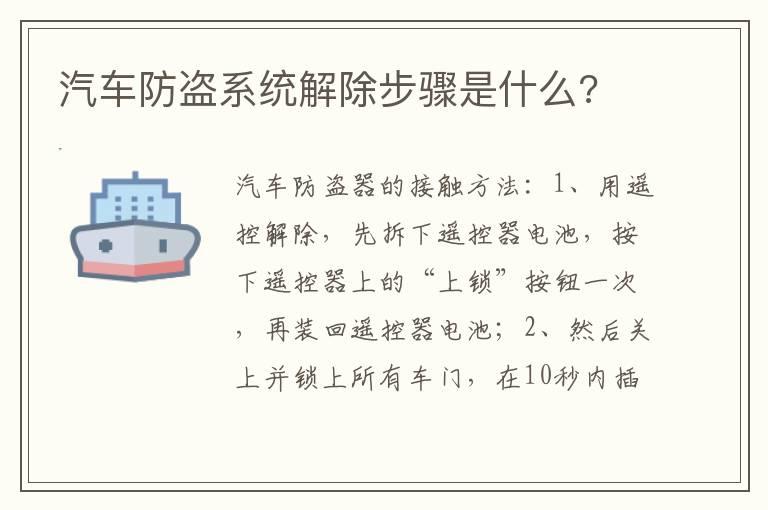 汽车防盗系统解除步骤是什么?