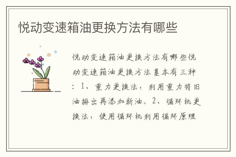 悦动变速箱油更换方法有哪些