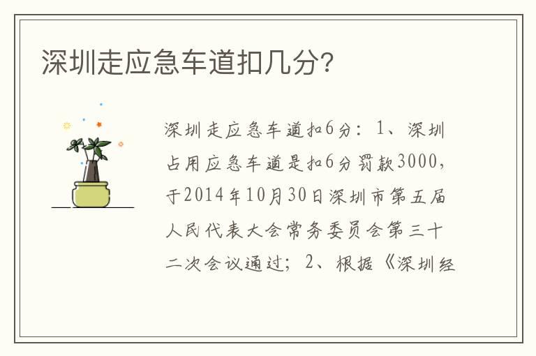 深圳走应急车道扣几分?