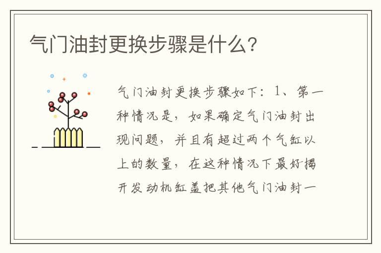 气门油封更换步骤是什么?
