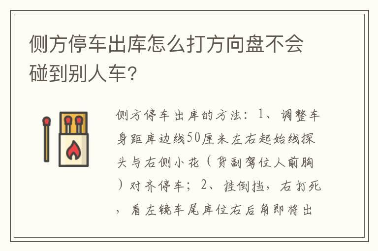 侧方停车出库怎么打方向盘不会碰到别人车?
