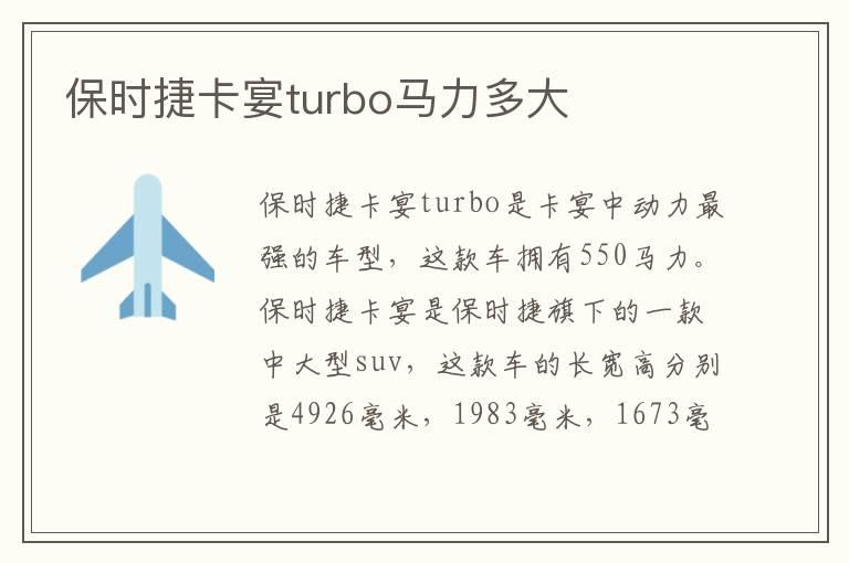 保时捷卡宴turbo马力多大