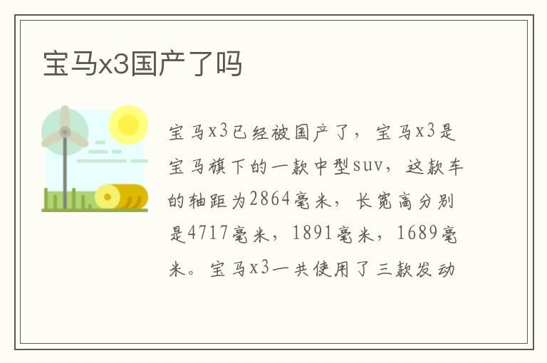 宝马x3国产了吗