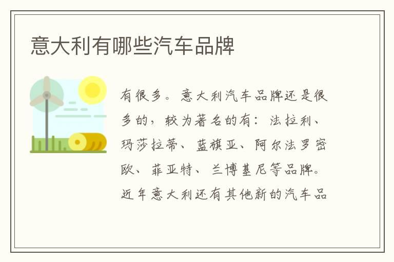 意大利有哪些汽车品牌