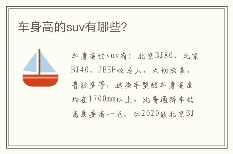 车身高的suv有哪些？