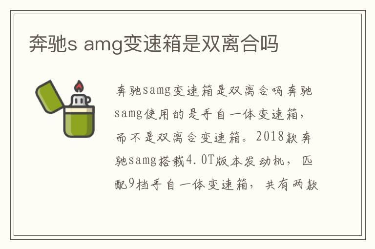 奔驰s amg变速箱是双离合吗