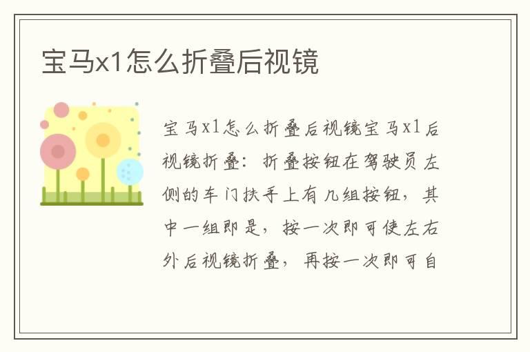 宝马x1怎么折叠后视镜