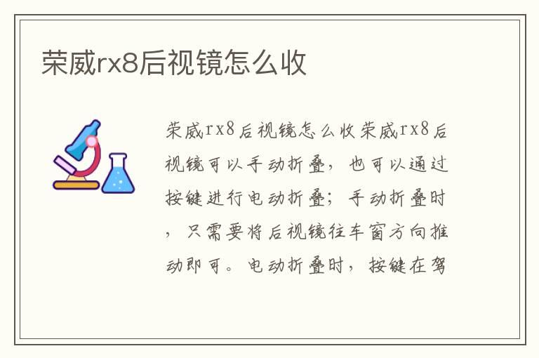 荣威rx8后视镜怎么收