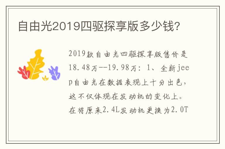 自由光2019四驱探享版多少钱?