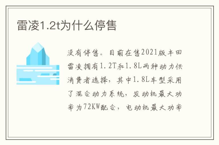 雷凌1.2t为什么停售