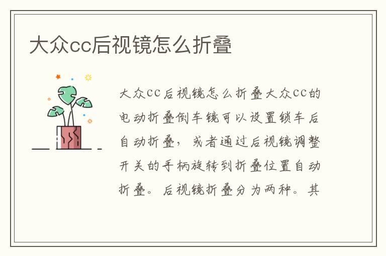 大众cc后视镜怎么折叠