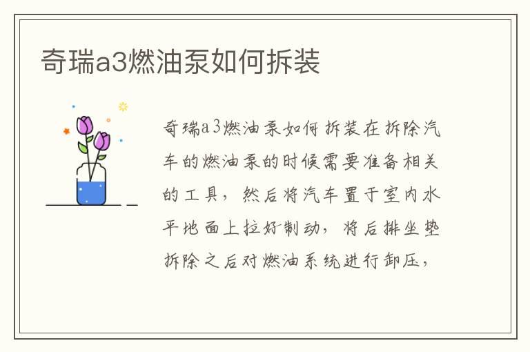 奇瑞a3燃油泵如何拆装