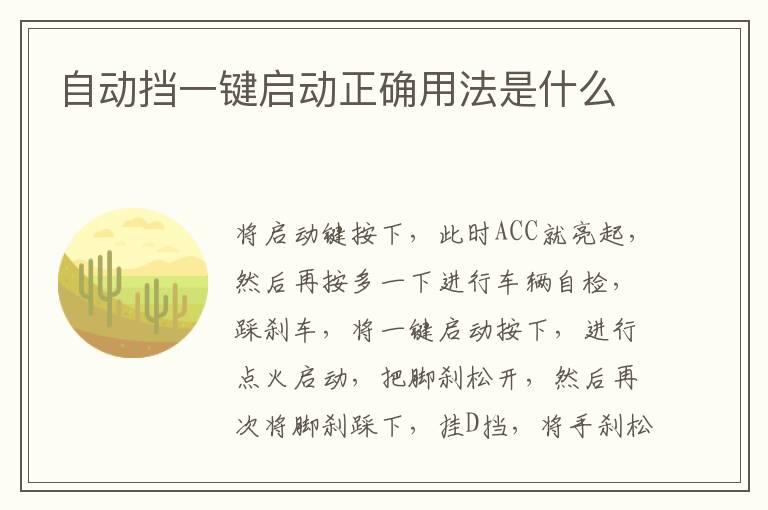 自动挡一键启动正确用法是什么