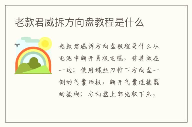 老款君威拆方向盘教程是什么