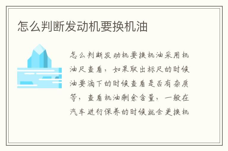 怎么判断发动机要换机油