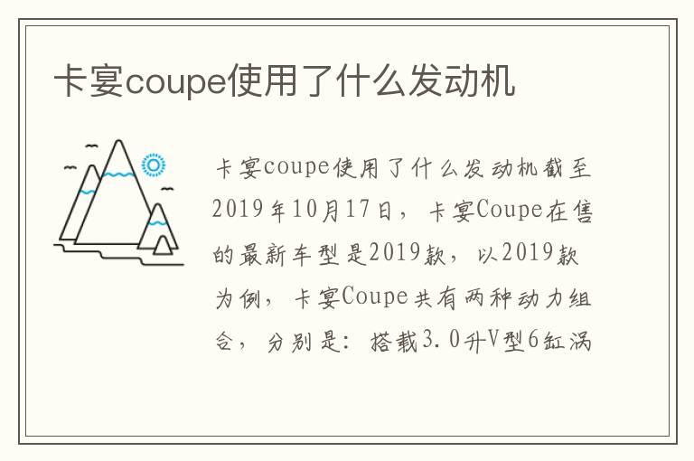 卡宴coupe使用了什么发动机