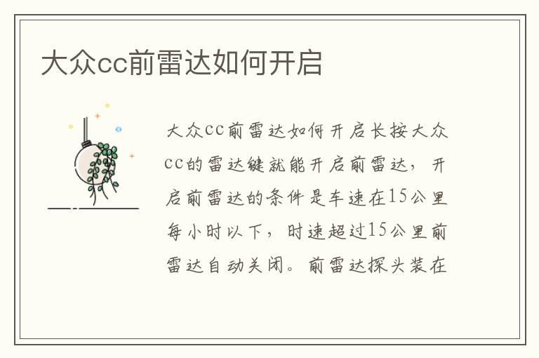 大众cc前雷达如何开启